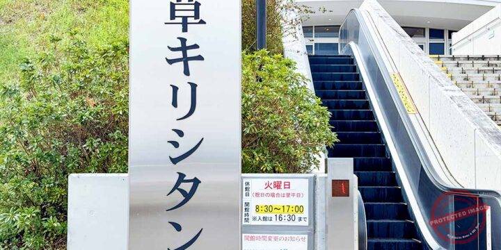 Amakusa Christian Museum