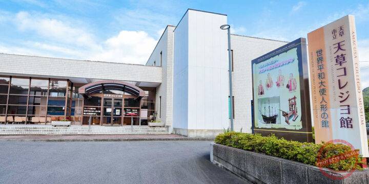 Amakusa Collegio Museum