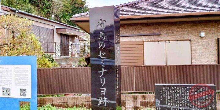 The Legacy of the Arima Seminary